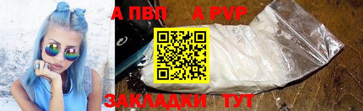 A PVP Соль  Вход с VPN  Калининград  хочу наркоту  A-PVP Crystall 