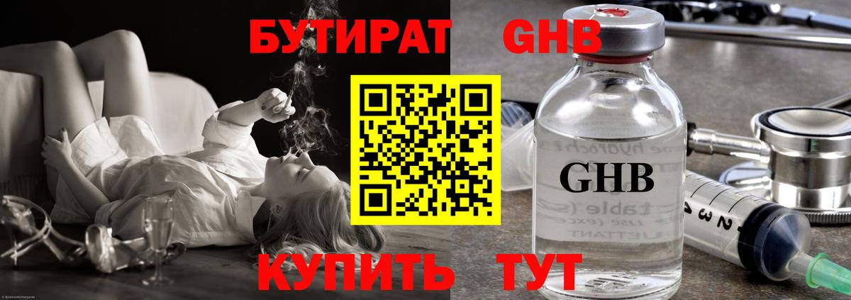 БУТИРАТ  Вход с VPN  Калининград  БУТИРАТ BDO 