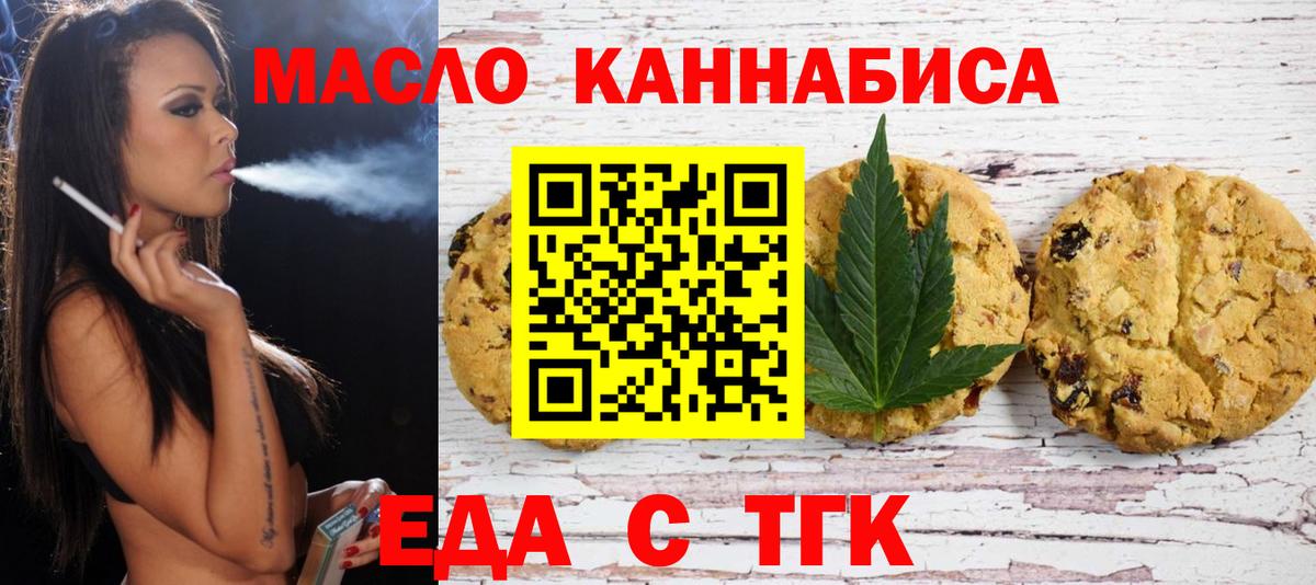 Еда ТГК марихуана  Вход с VPN  Калининград 