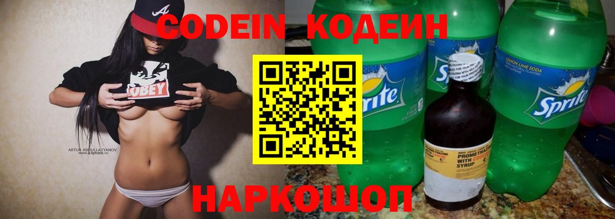Калининград  Кодеиновый сироп Lean напиток Lean (лин)  Вход с VPN 