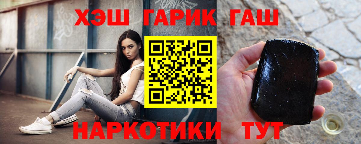 ГАШИШ хэш Калининград