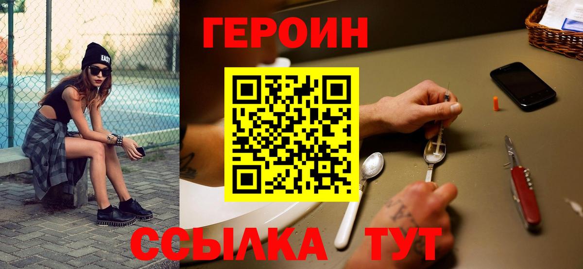 Героин хмурый Калининград