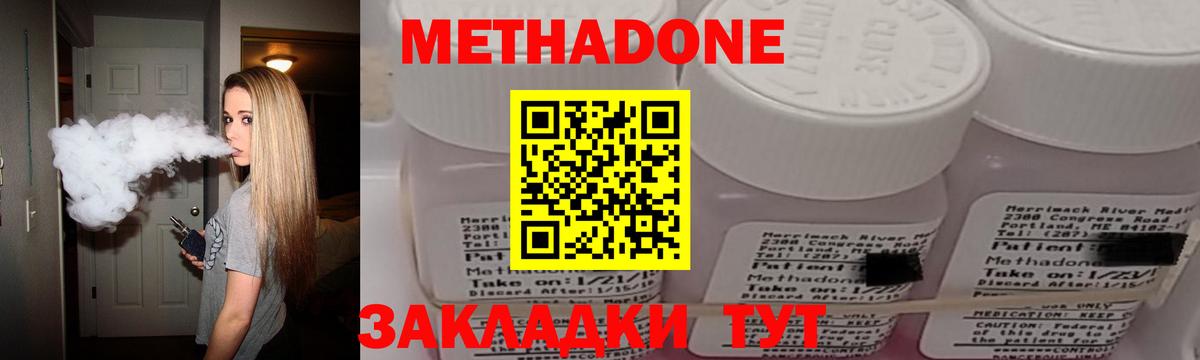 Метадон methadone Калининград