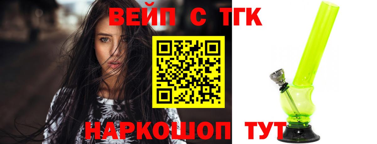 Дистиллят ТГК вейп с тгк  Дистиллят ТГК Wax  Вход с VPN  сколько стоит  Калининград 